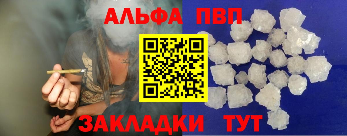 APVP Crystall  A PVP  Alfa_PVP VHQ  Донецк  Вход с VPN  А ПВП Соль 