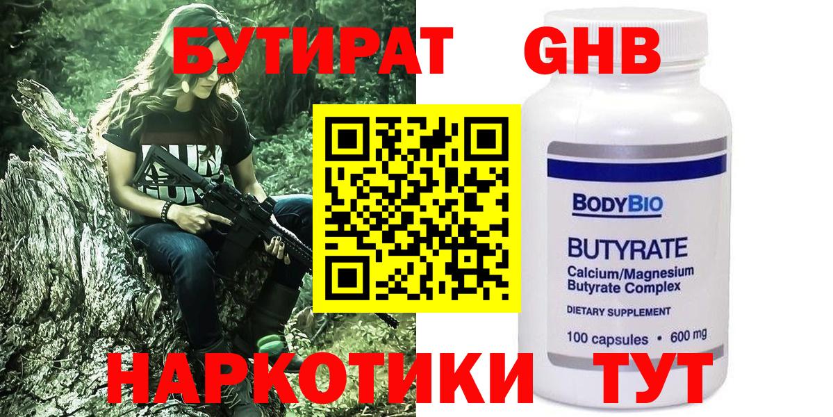 Бутират  БУТИРАТ BDO 33%  Вход с VPN  Донецк 
