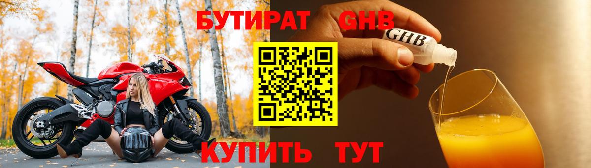 Бутират Butirat Донецк