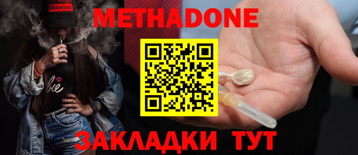 МЕТАДОН белоснежный  МЕТАДОН белоснежный  Вход с VPN  Донецк 