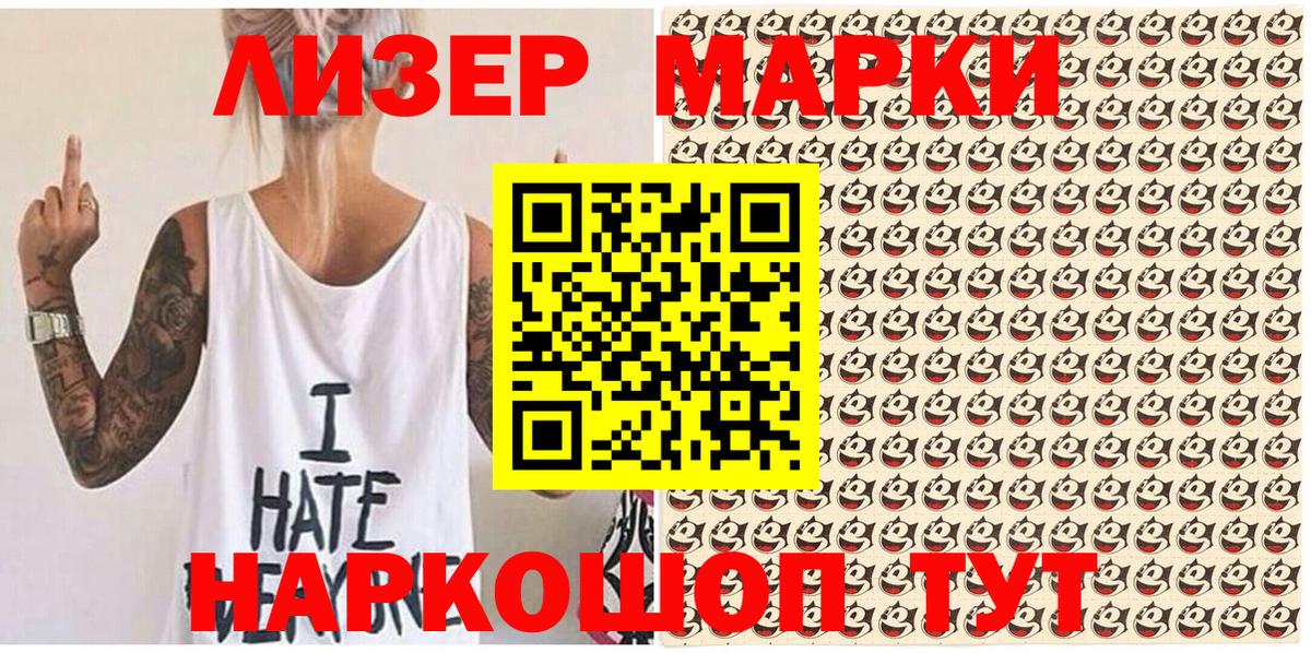 Марки NBOMe 1500мкг Донецк